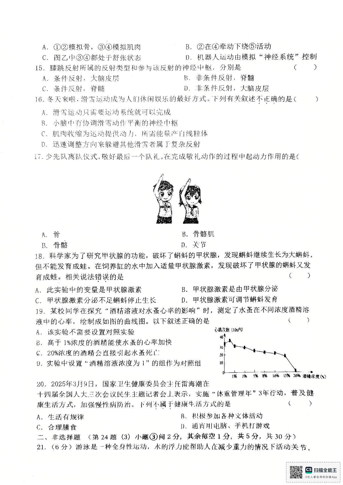 吉林省吉林市昌邑区校联考2025-2026学年八年级上学期期中考试生物试题第3页