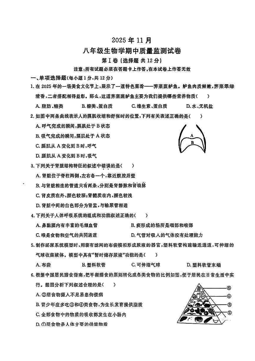 辽宁省鞍山市立山区2025-2026学年八年级上学期11月期中考试生物试题第1页