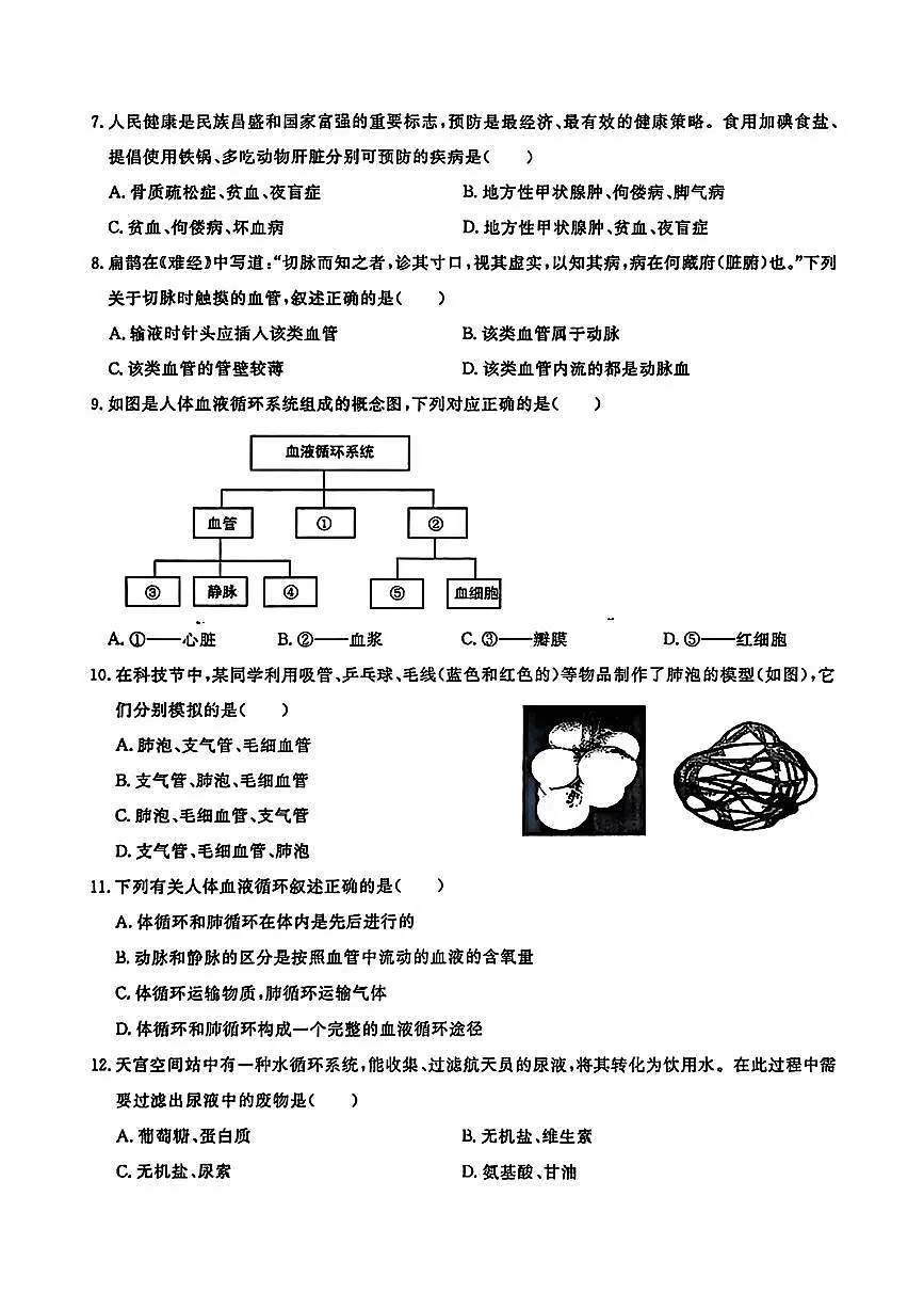 辽宁省鞍山市立山区2025-2026学年八年级上学期11月期中考试生物试题第2页