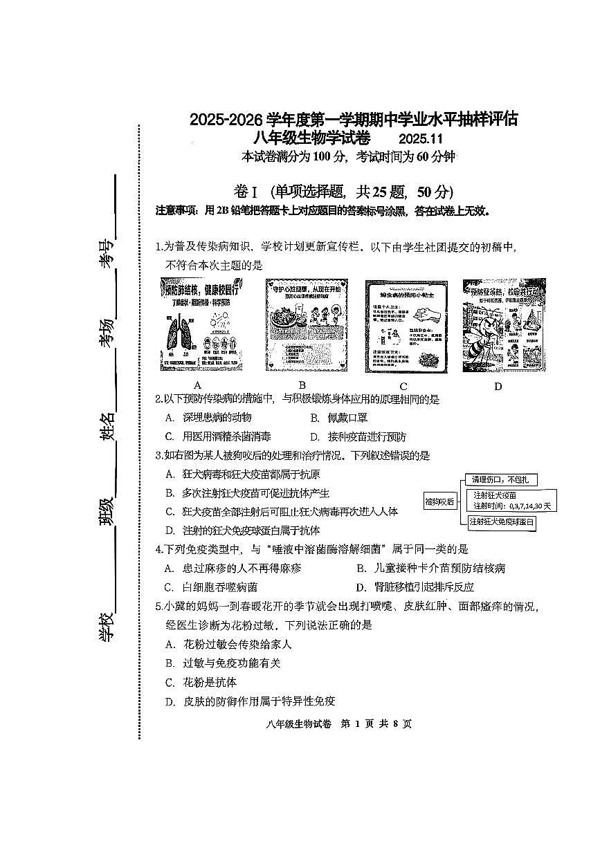 河北省唐山市路南区2025-2026学年八年级上生物期中试卷第1页