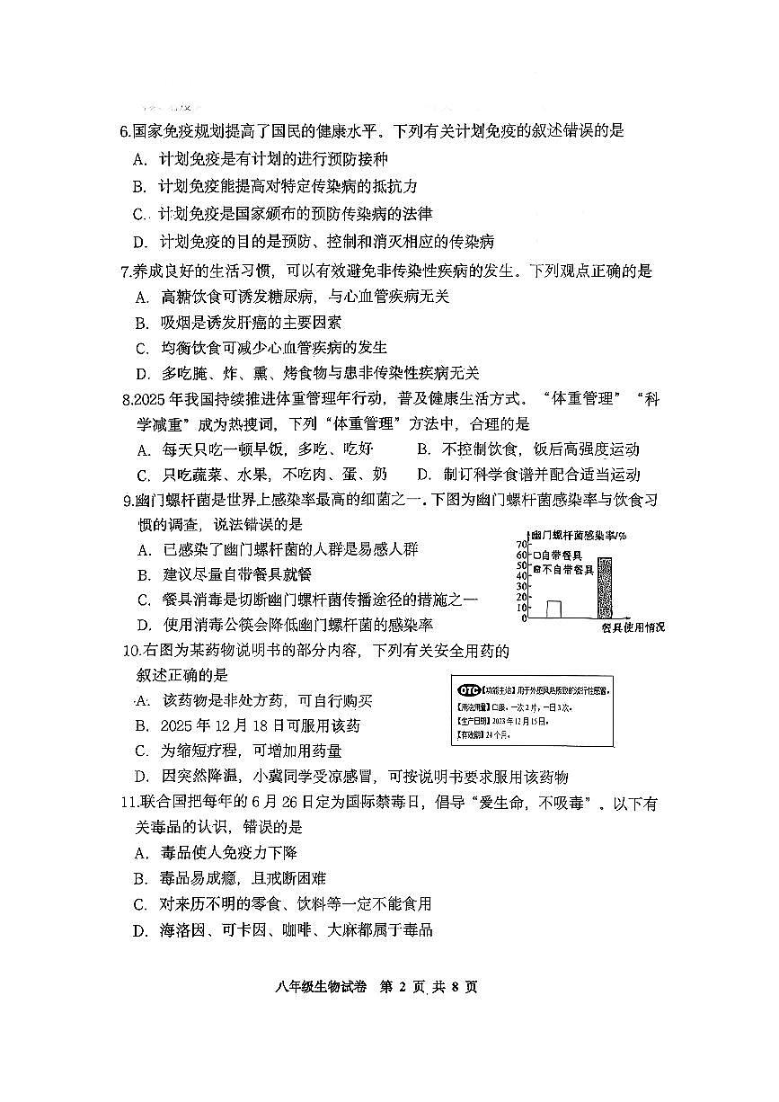 河北省唐山市路南区2025-2026学年八年级上生物期中试卷第2页