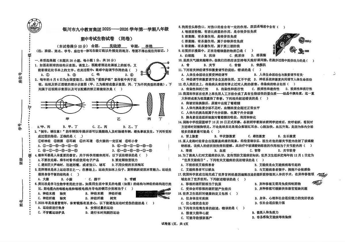 宁夏回族自治区银川市兴庆区第九中学2025-2026学年八年级上学期11月期中考试生物试题第1页