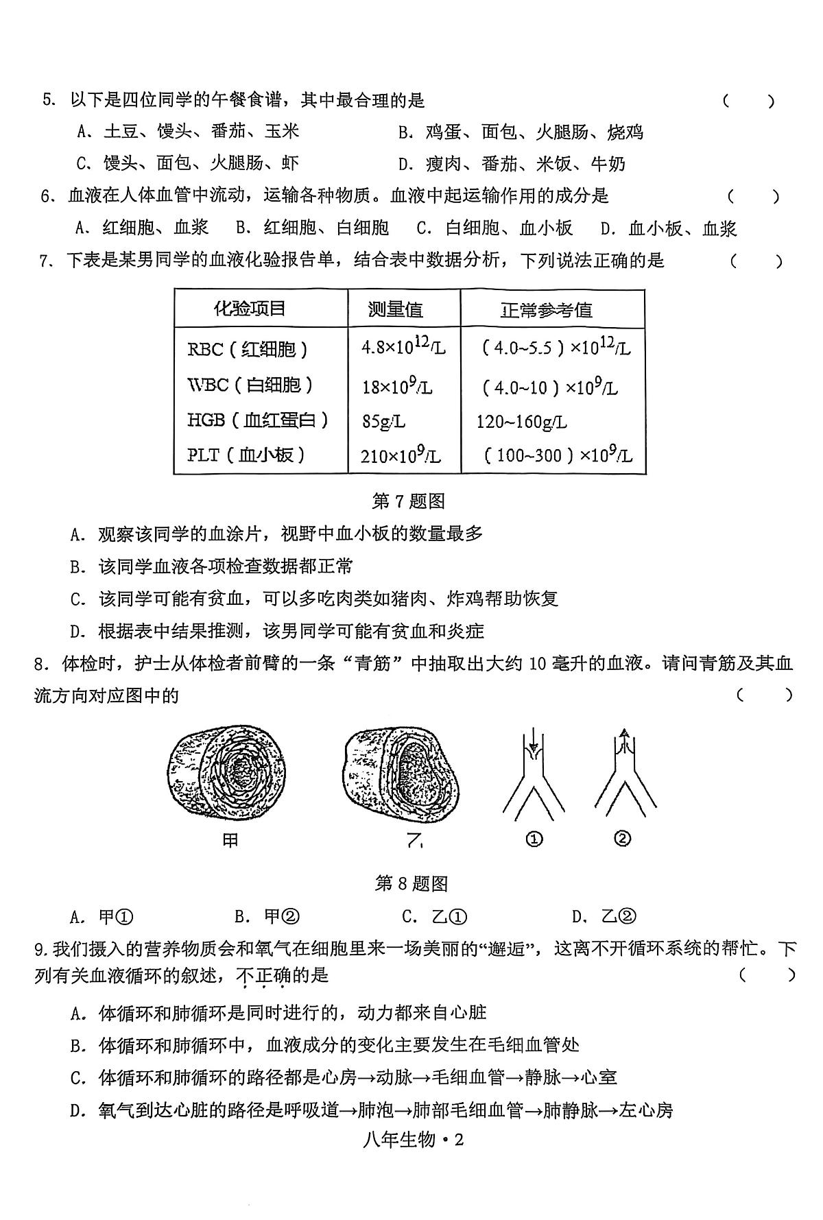 辽宁省沈阳市沈北新区2025-2026学年八年级上学期期中考试生物试卷第2页
