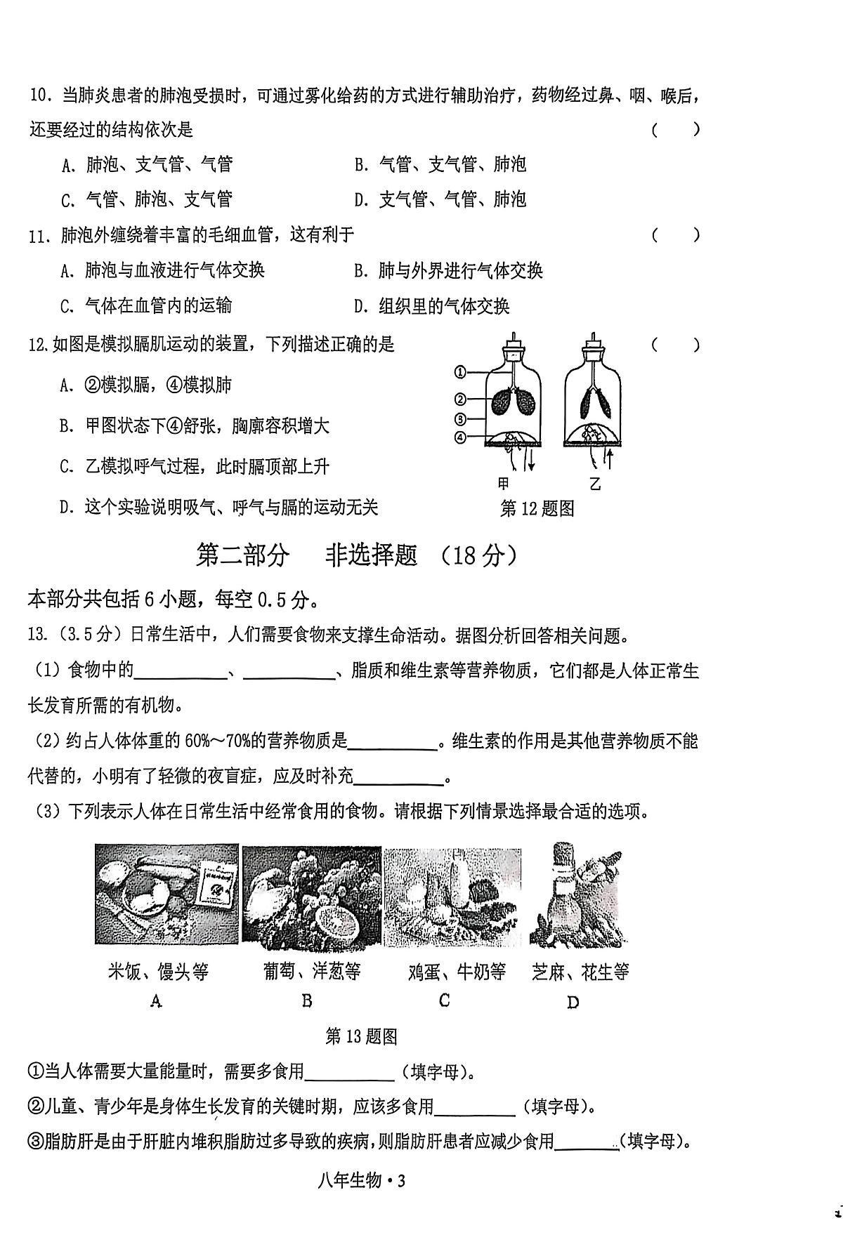 辽宁省沈阳市沈北新区2025-2026学年八年级上学期期中考试生物试卷第3页