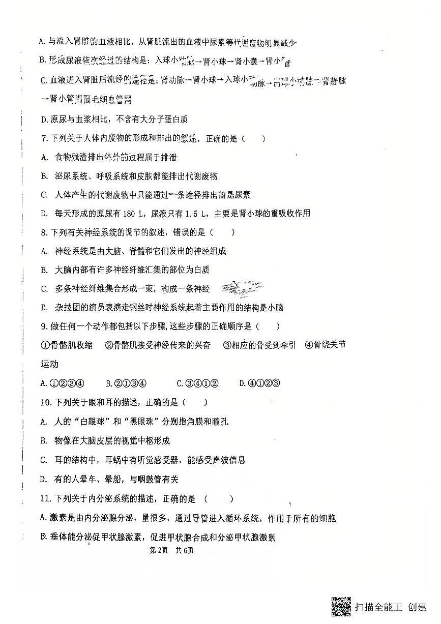 辽宁省沈阳市沈河区实验学校2025-2026学年八年级上学期11月期中考试生物试题第2页