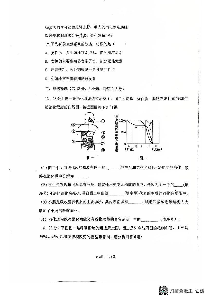 辽宁省沈阳市沈河区实验学校2025-2026学年八年级上学期11月期中考试生物试题第3页