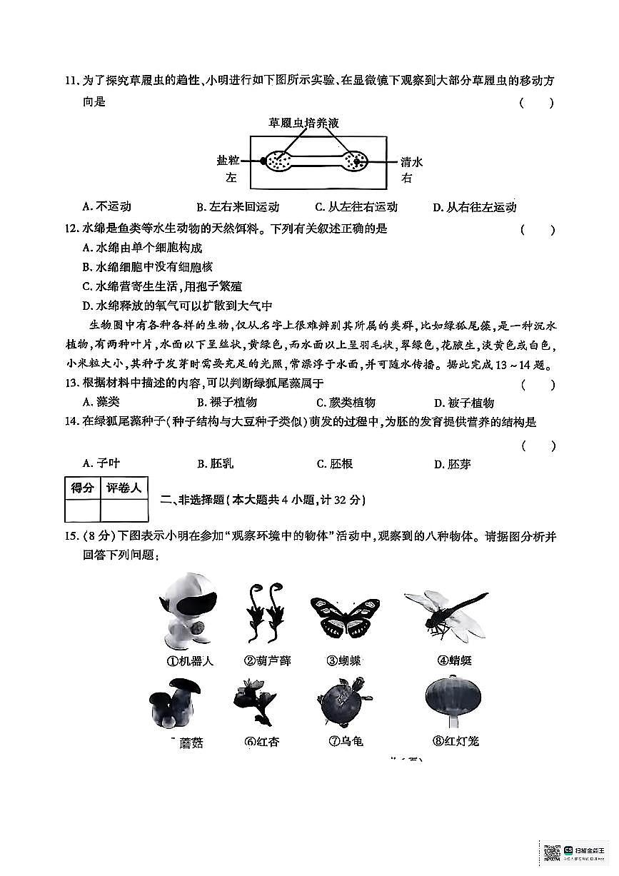 陕西省榆林市榆阳区2025-2026学年七年级上学年生物学期中试卷第3页