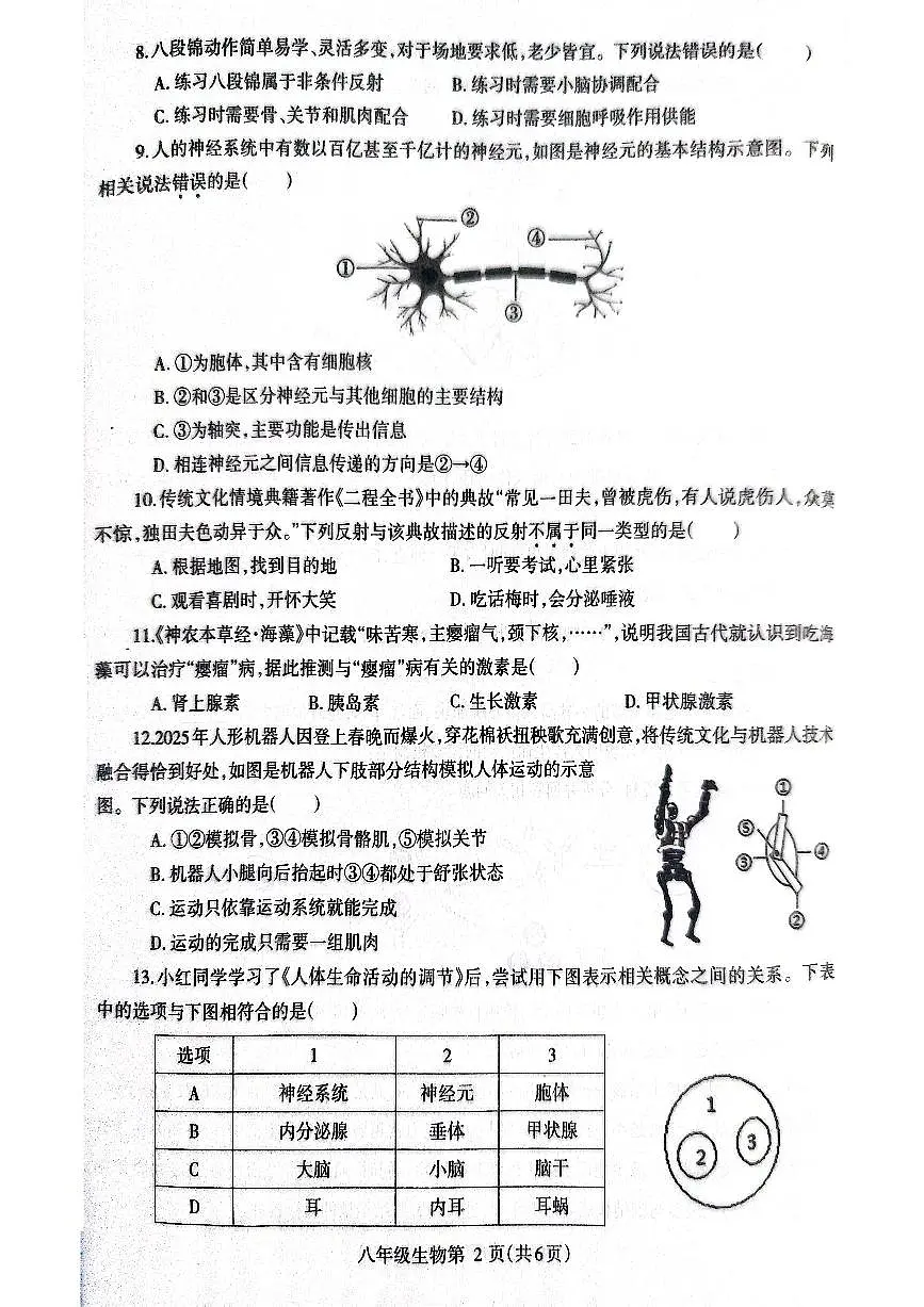 2025~2026济源市冬学段八年级上学期期中考试生物试卷第2页