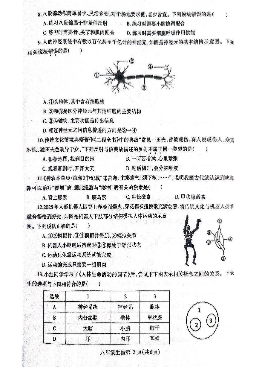 2025~2026济源市冬学段八年级上学期期中考试生物试卷第2页