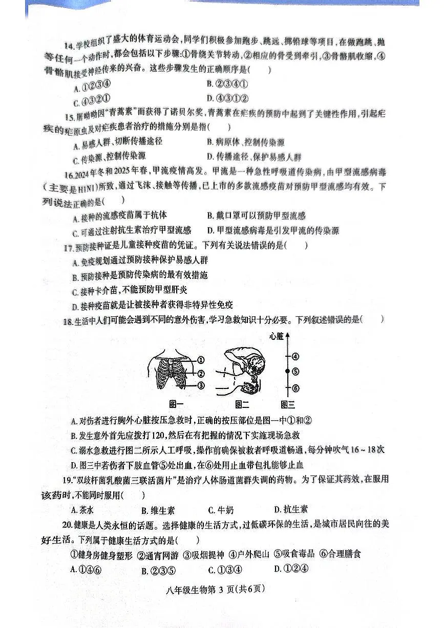 2025~2026济源市冬学段八年级上学期期中考试生物试卷第3页