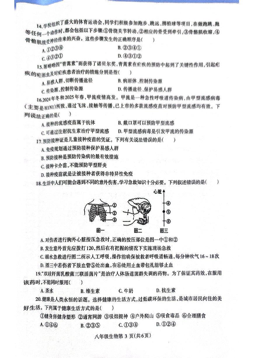 2025~2026济源市冬学段八年级上学期期中考试生物试卷第3页