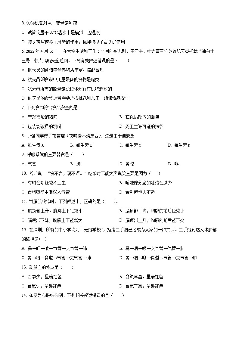 精品解析：广东省深圳市高级中学2021-2022学年七年级下学期期末生物试题（原卷版）第2页