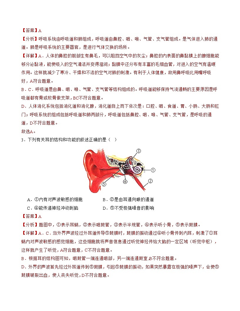 七年级生物期末模拟卷（全解全析）第2页
