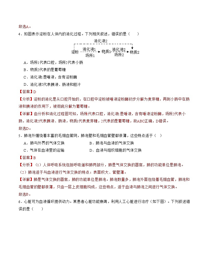 七年级生物期末模拟卷（全解全析）第3页