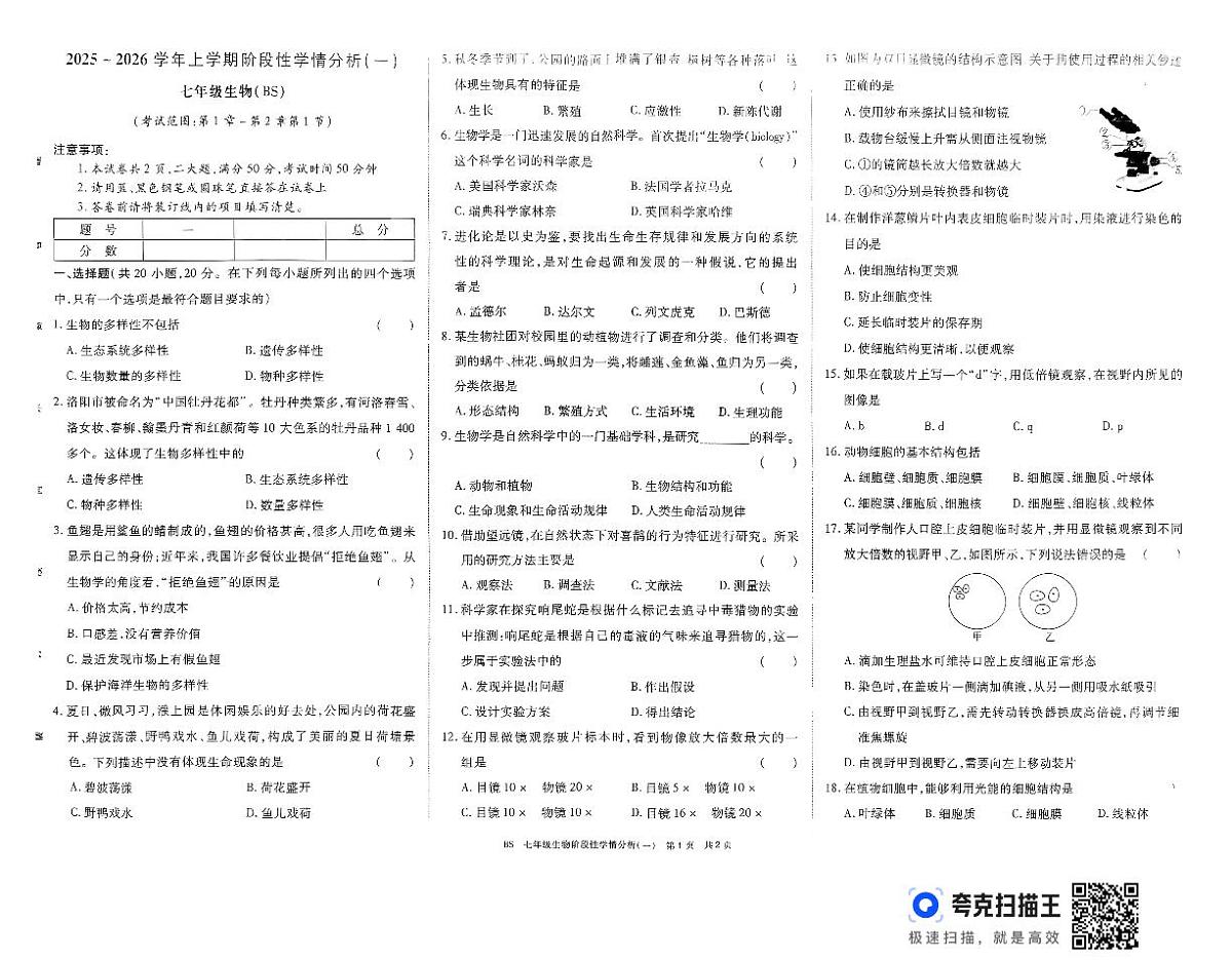 河南省商丘市民权县部分初中联考2025-2026学年七年级上学期11月月考生物试题第1页