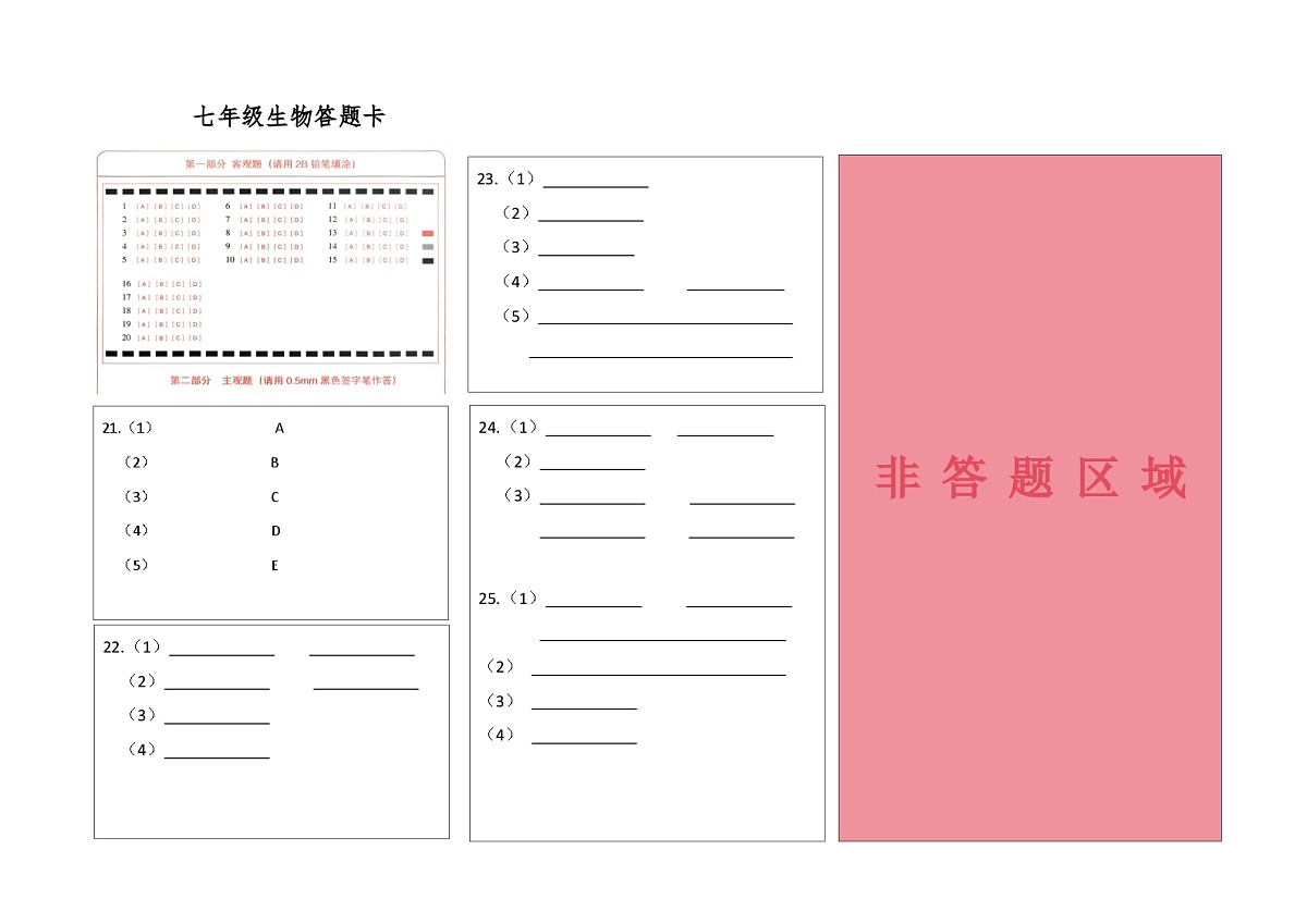吉林省松原市宁江区风华中学2025--2026学年度上学期第一次月考测试   七年级生物试卷答题卡第1页