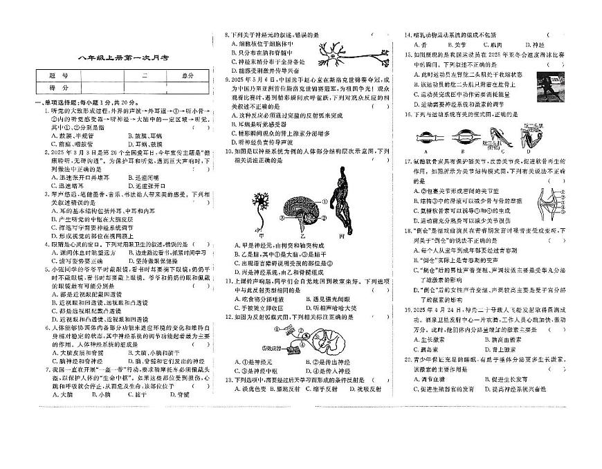 吉林省松原市宁江区风华中学2025—2026学年度上学期第一次月考试卷   八年级生物试卷第1页