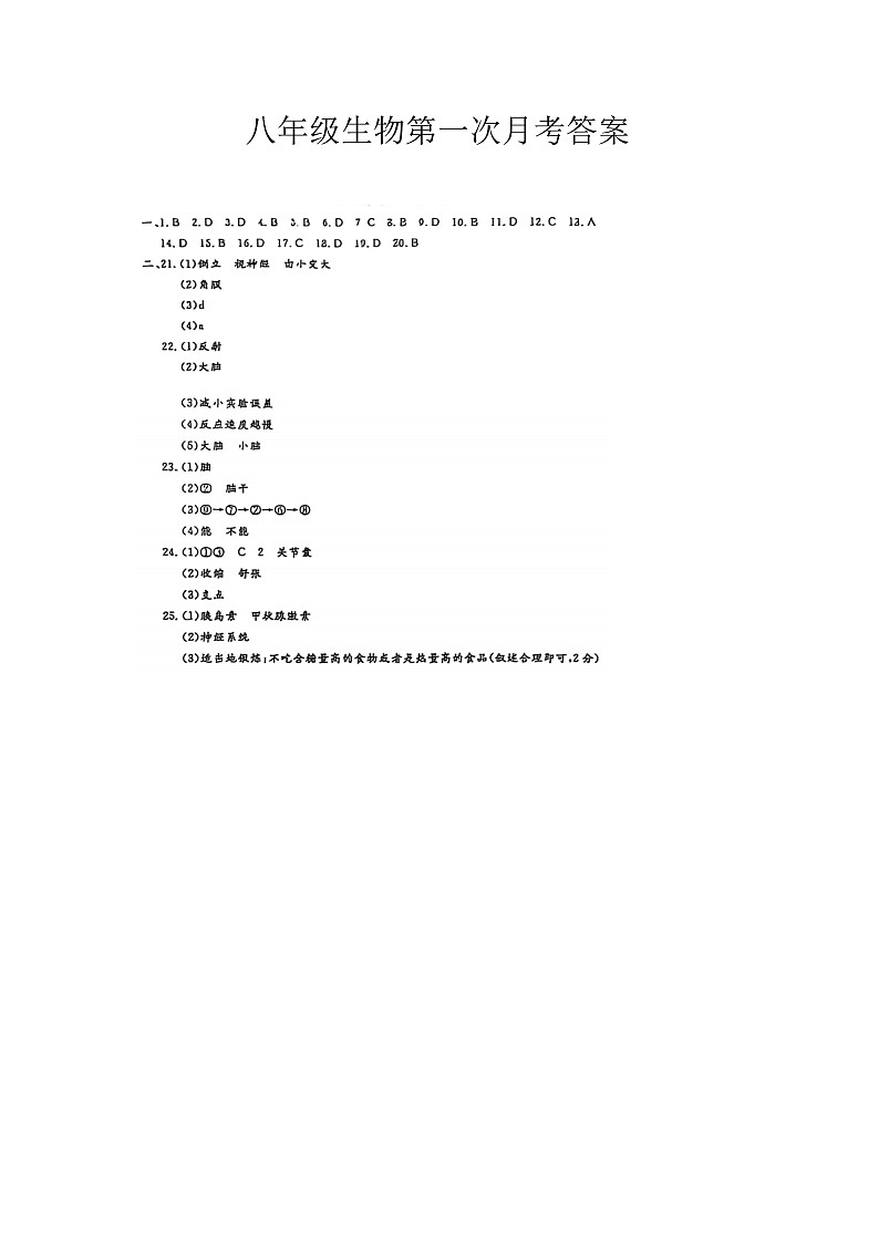 吉林省松原市宁江区风华中学2025—2026学年度上学期第一次月考试卷   八年级生物试卷答案第1页