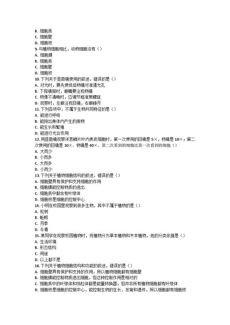 吉林省白山市抚松县第十中学2025~2026学年度第一学期第一次月考试卷   七年级生物试卷（含答题卡、答案）第2页