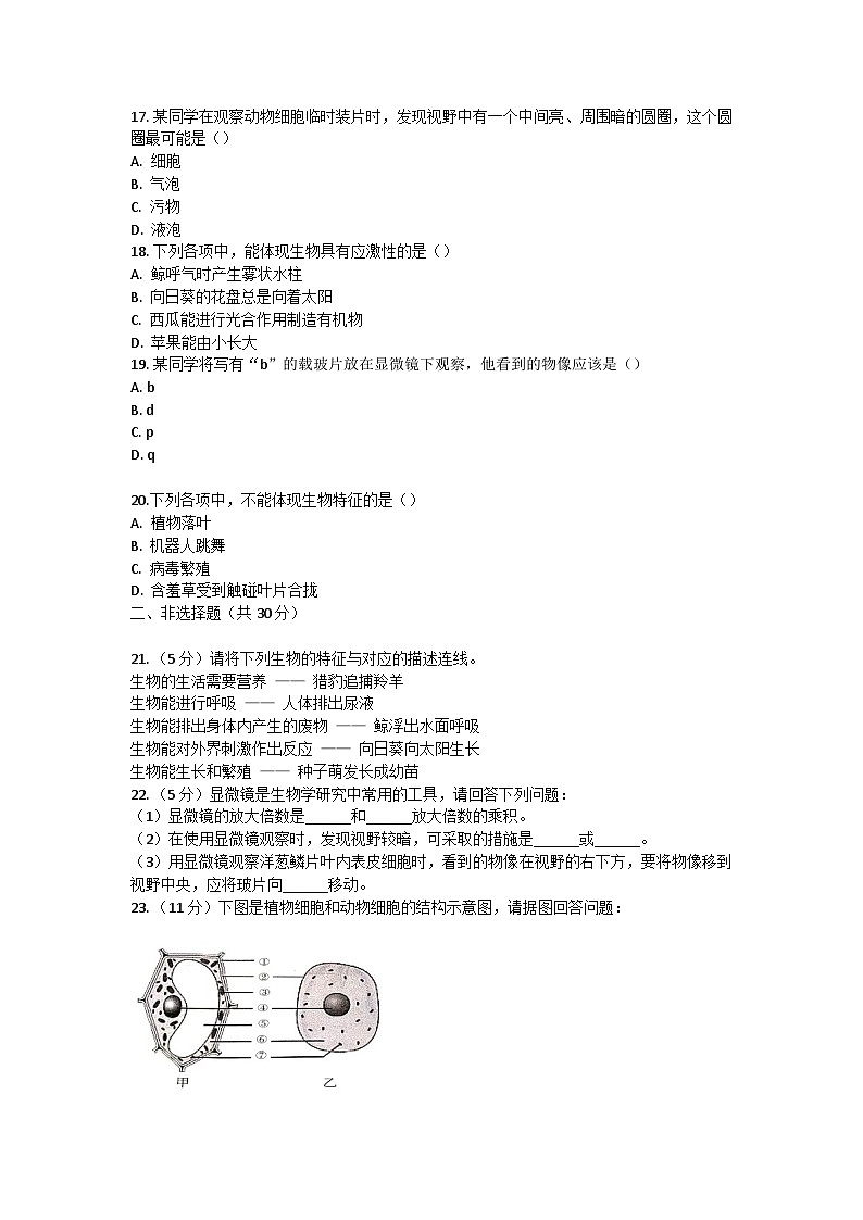 吉林省白山市抚松县第十中学2025~2026学年度第一学期第一次月考试卷   七年级生物试卷（含答题卡、答案）第3页