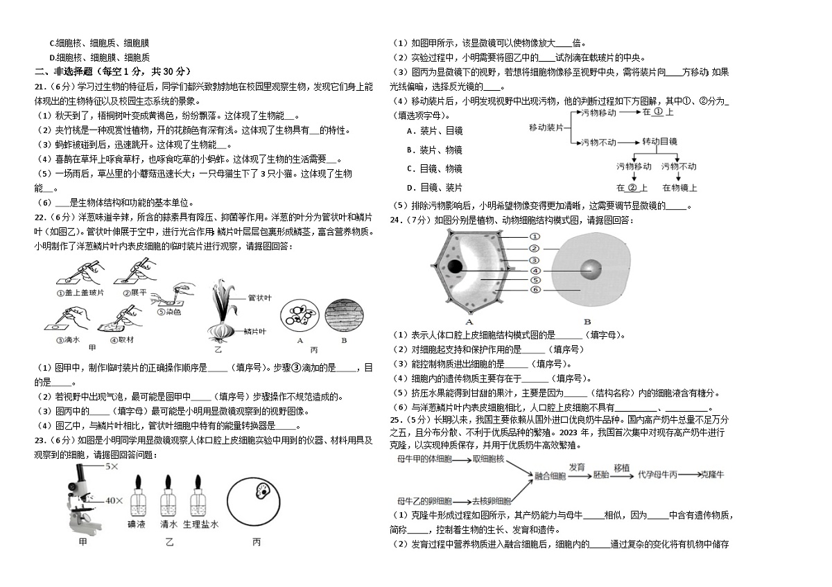 吉林省农安县合隆镇实验学校2025-2026学年度上学期9月学情调研  七年级生物试卷（含答题卡、答案）第2页