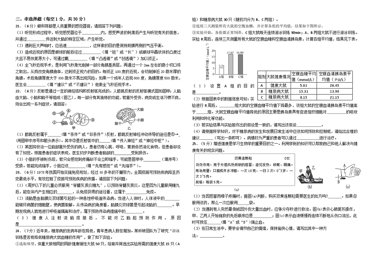 吉林省农安县合隆镇实验学校2025-2026学年度上学期9月学情调研 八年级生物试卷（含答题卡、答案）第2页