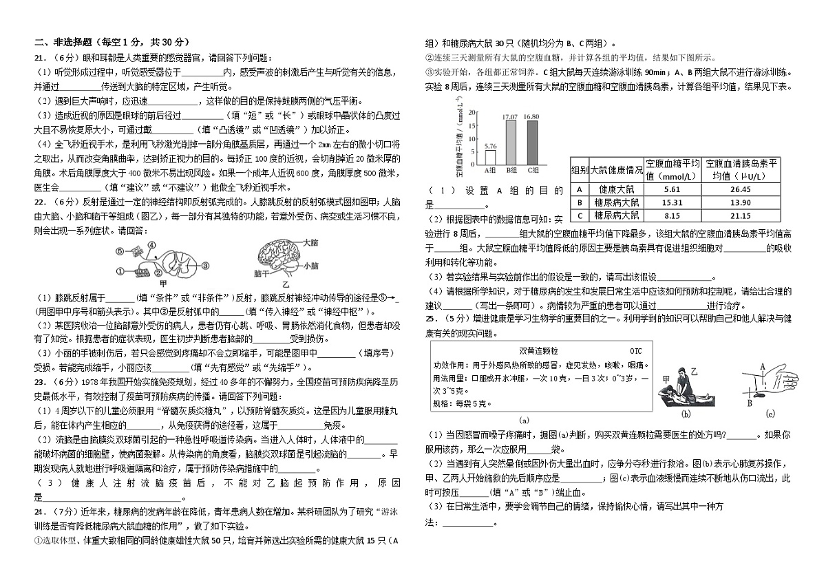 吉林省农安县合隆镇实验学校2025-2026学年度上学期9月学情调研  八年级生物试卷（含答题卡、答案）第2页