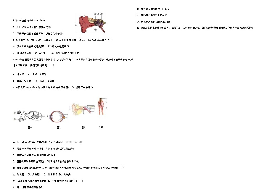 吉林省松原市前郭一中2025-2026学年度第一学期9月份质量检测   八年级生物试卷（含答题卡、答案）第2页