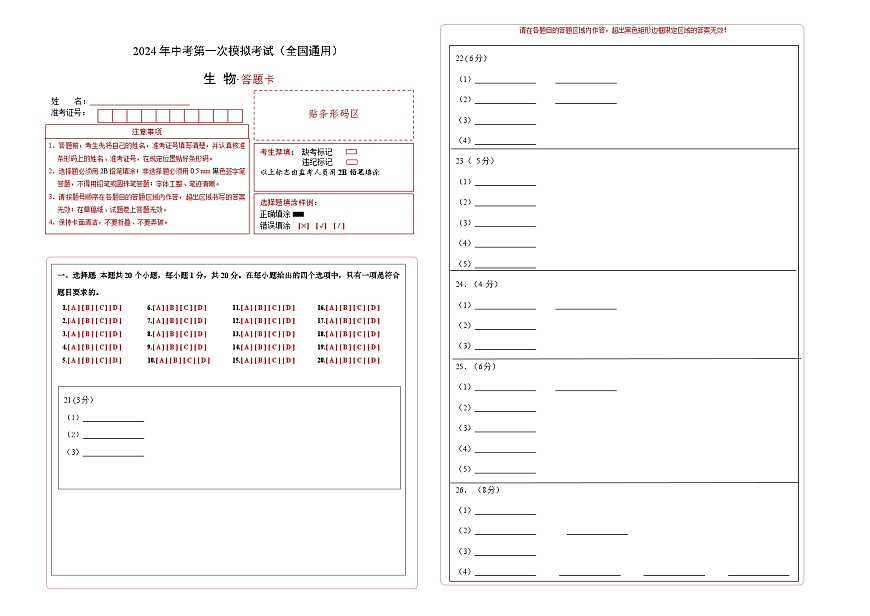 林省长春市四校2025-2026学年度上学期第一次月考试卷   七年级生物试卷答题卡第1页