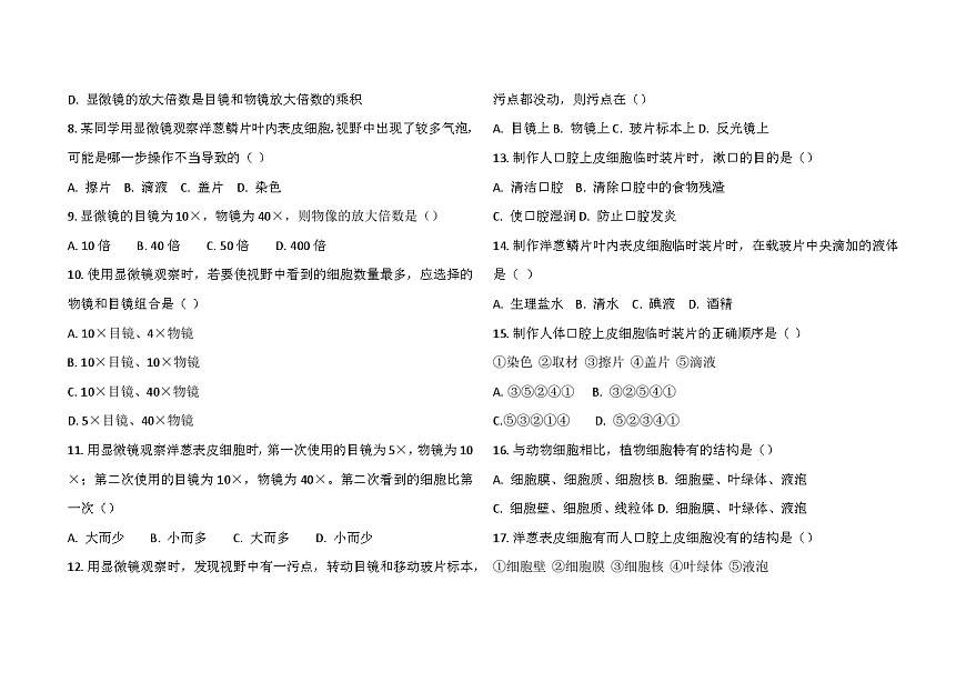 吉林省松原市长岭县三校2025—2026学年度第一学期第一次月考教学质量检测   七年级生物试卷（含答案）第2页
