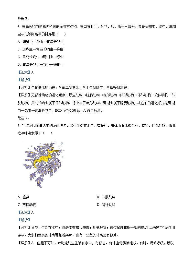 精品解析：广东省深圳市宝安区2024-2025学年八年级上学期期末生物试题（解析版）第3页