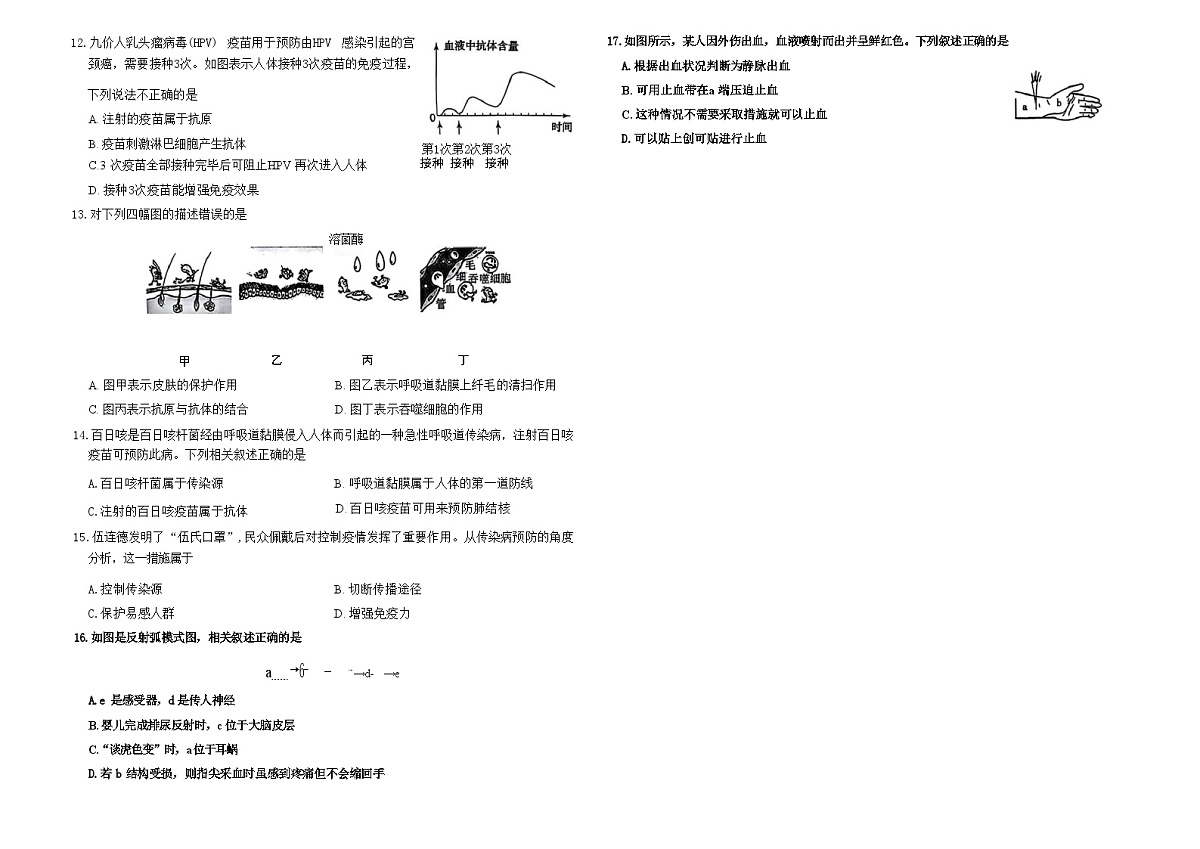 吉林省长春市四校2025—2026学年度第一学期综合练习   八年级生物试题（含答案）第3页
