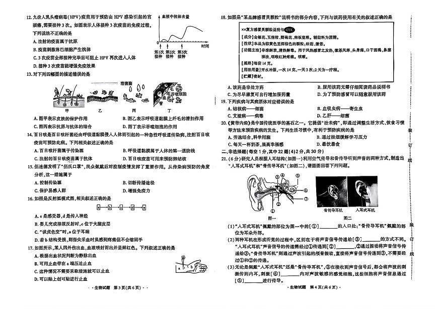 吉林省长春市四校2025—2026学年度第一学期综合练习   八年级生物试题（含答案）第2页