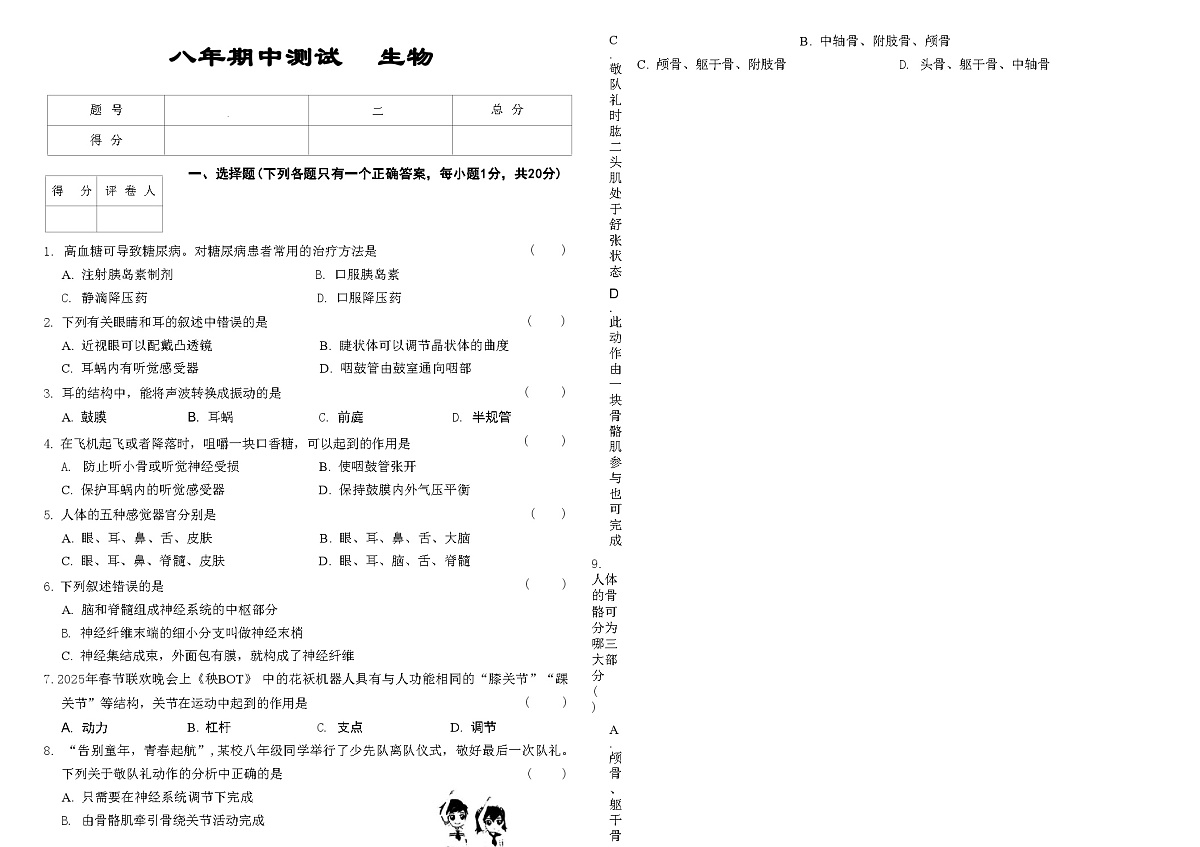 吉林省延边朝鲜族自治州四校2025—2026学年度上学期期中测试    八年级生物（含答案）第1页