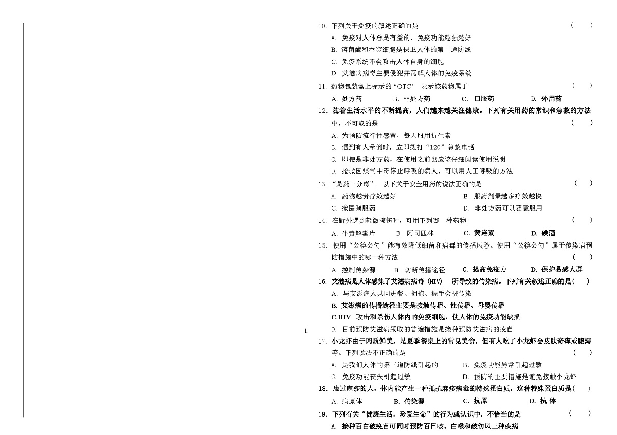 吉林省延边朝鲜族自治州四校2025—2026学年度上学期期中测试    八年级生物（含答案）第2页