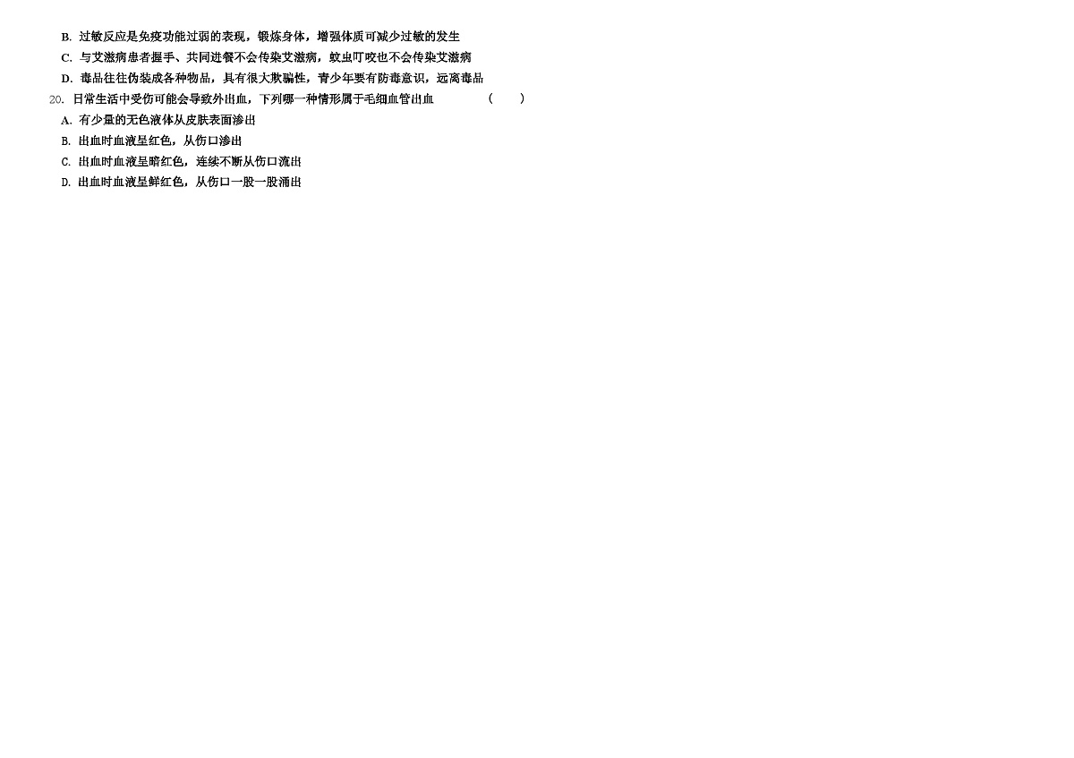 吉林省延边朝鲜族自治州四校2025—2026学年度上学期期中测试    八年级生物（含答案）第3页