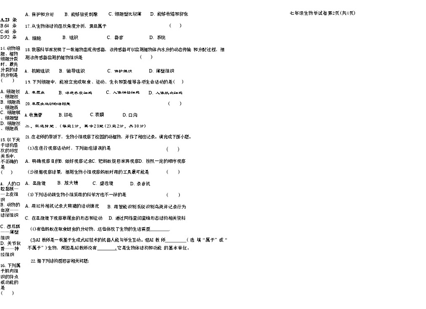 吉林省松原市长岭县三校2025—2026学年度第一学期期中教学质量检测  七年级生物试卷（含答题卡、答案）第2页