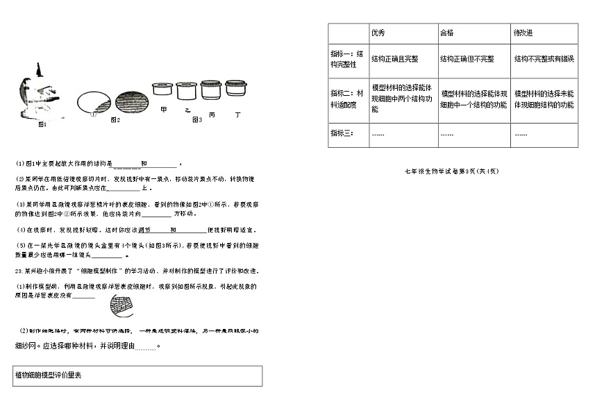 吉林省松原市长岭县三校2025—2026学年度第一学期期中教学质量检测  七年级生物试卷（含答题卡、答案）第3页