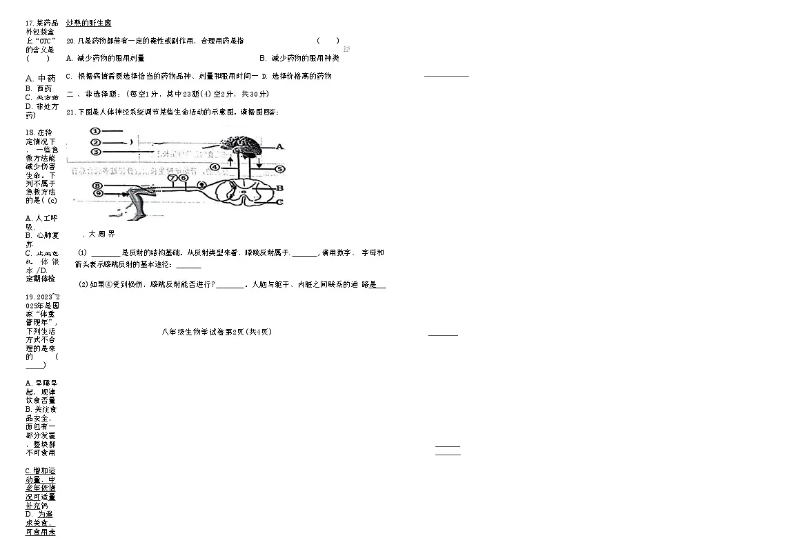 吉林省松原市长岭县三校2025—2026学年度第一学期期中教学质量检测 八年级生物试卷（含答题卡、答案）第2页
