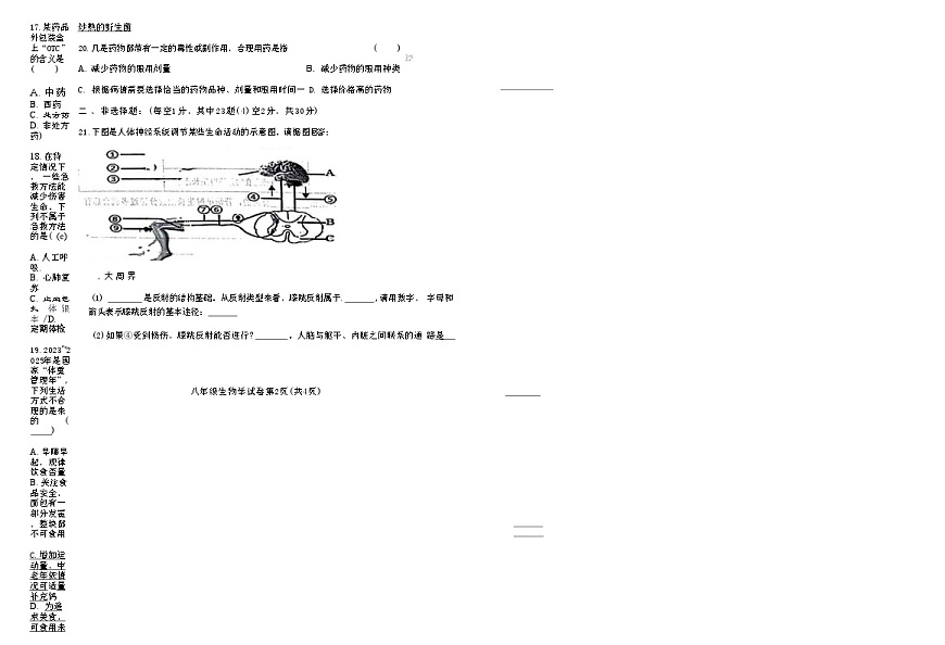 吉林省松原市长岭县三校2025—2026学年度第一学期期中教学质量检测  八年级生物试卷（含答题卡、答案）第2页