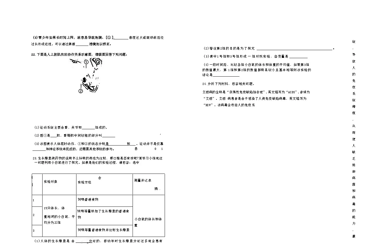 吉林省松原市长岭县三校2025—2026学年度第一学期期中教学质量检测 八年级生物试卷（含答题卡、答案）第3页
