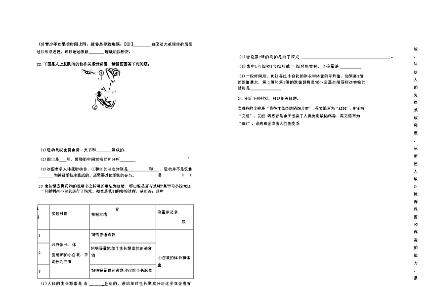 吉林省松原市长岭县三校2025—2026学年度第一学期期中教学质量检测  八年级生物试卷（含答题卡、答案）第3页