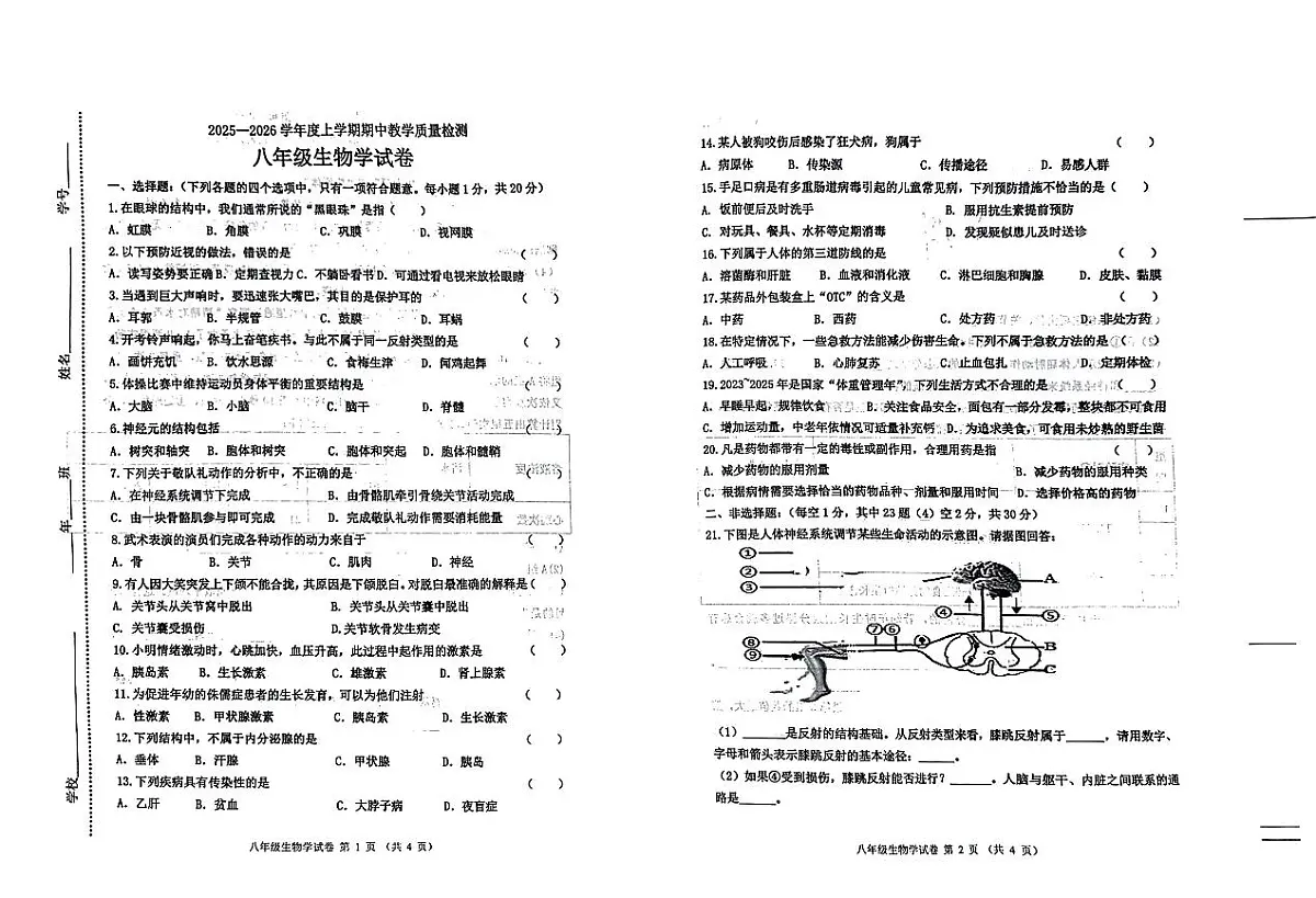 吉林省松原市长岭县三校2025—2026学年度第一学期期中教学质量检测 八年级生物试卷（含答题卡、答案）第1页