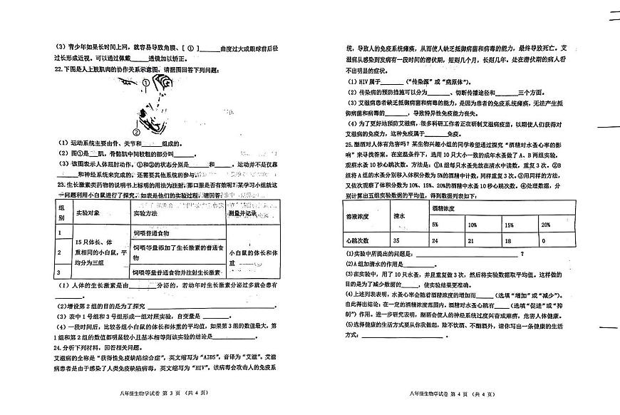 吉林省松原市长岭县三校2025—2026学年度第一学期期中教学质量检测  八年级生物试卷（含答题卡、答案）第2页