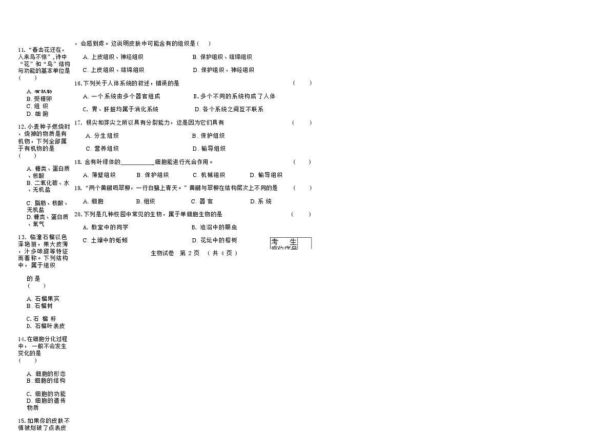 吉林省松原市乾安县三校2025—2026学年度上学期期中测试   七年级生物（含答案）第2页