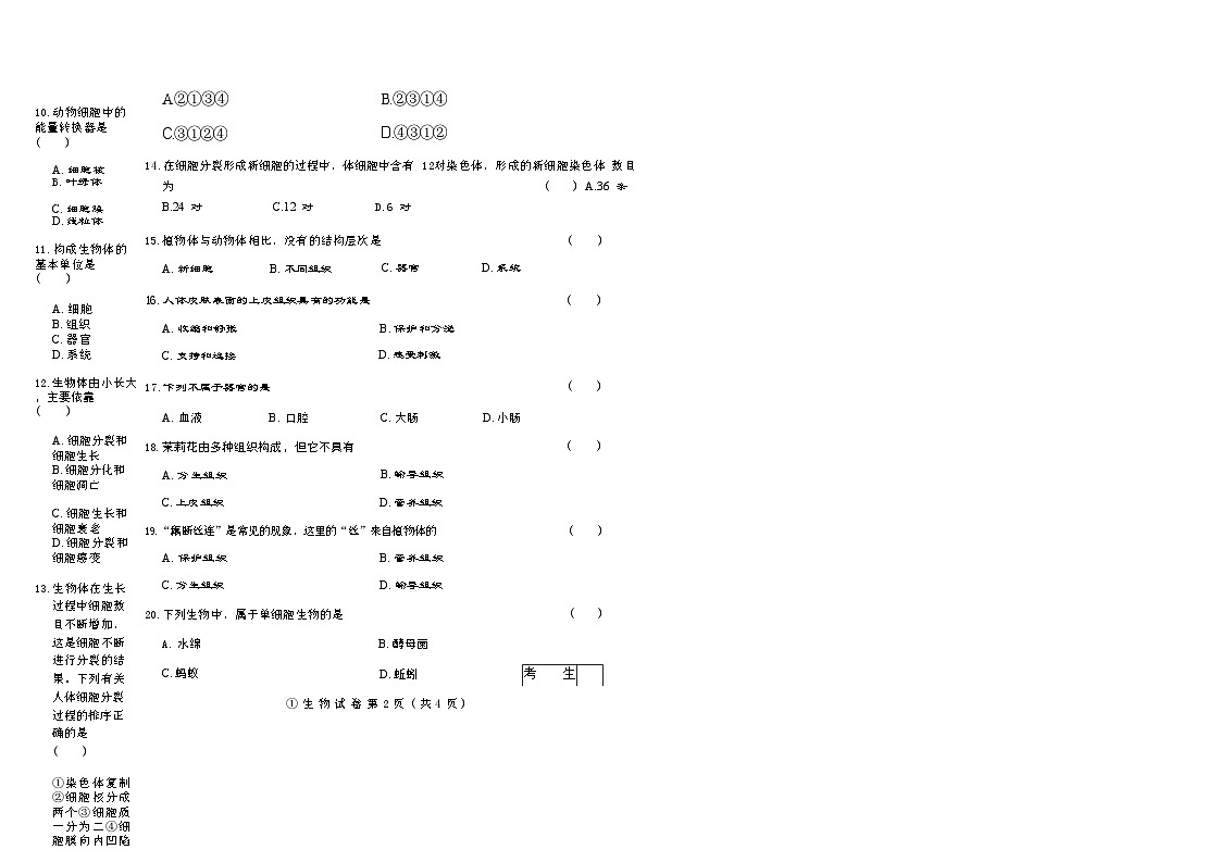 吉林省松原市宁江区三校2025—2026学年度上学期期中测试   七年级生物（含答案）第2页