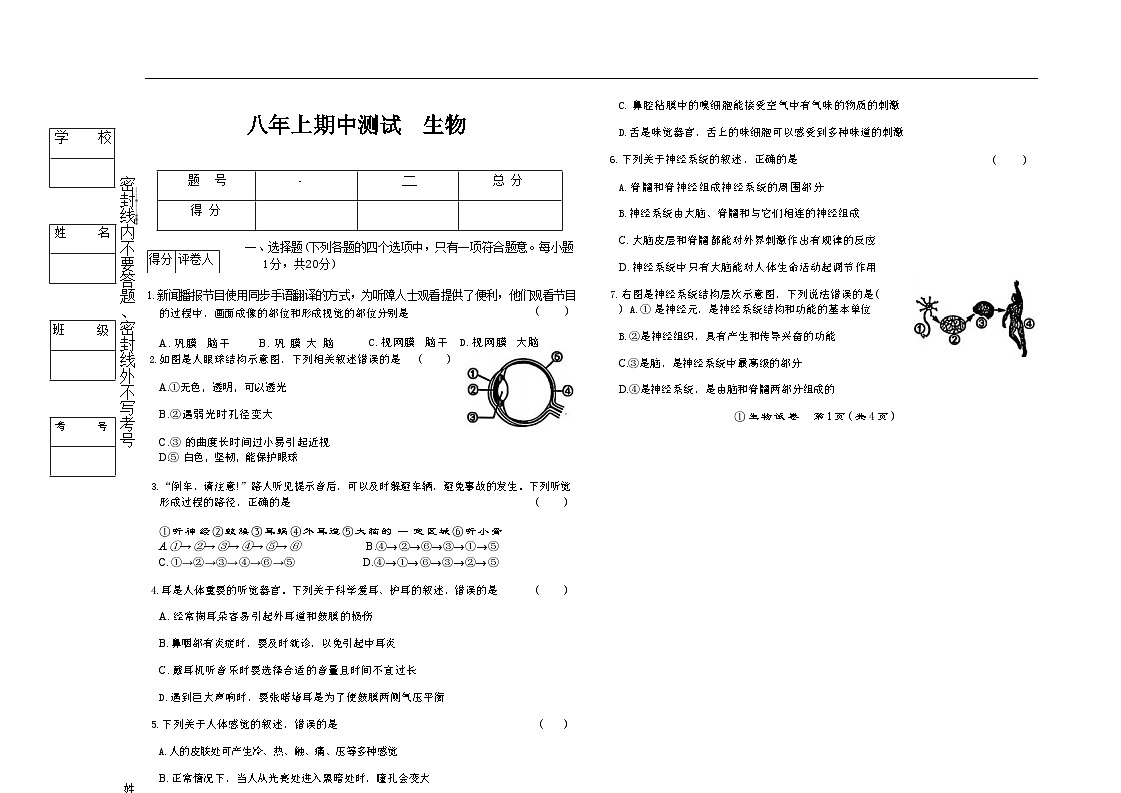 吉林省松原市宁江区三校2025—2026学年度上学期期中测试  八年级生物（含答案）第1页