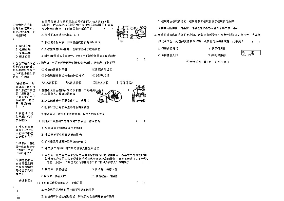 吉林省松原市宁江区三校2025—2026学年度上学期期中测试  八年级生物（含答案）第2页