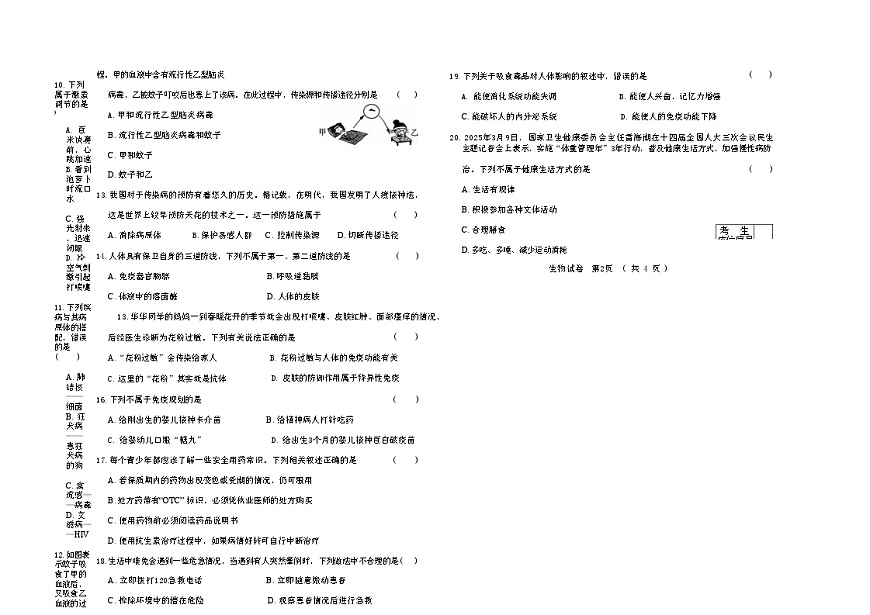 吉林省吉林市四校2025—2026学年度上学期期中测试 八年级生物（含答案）第2页