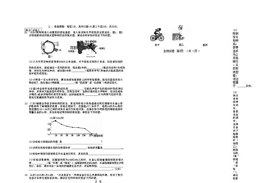 吉林省吉林市四校2025—2026学年度上学期期中测试 八年级生物（含答案）第3页